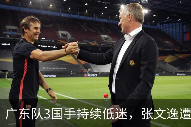 广东队3国手持续低迷，张文逸遭到弃用，杜锋有望回归