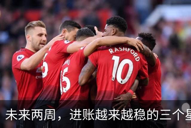 未来两周，进账越来越稳的三个星座，攒钱有了自己的章法
