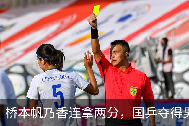 桥本帆乃香连拿两分，国乒夺得男团冠军，张本智和输球跪地扶桌