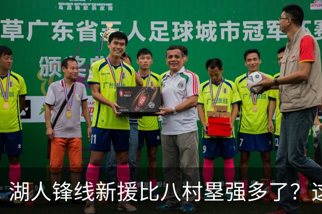 湖人锋线新援比八村塁强多了？这到底是什么莫名其妙的神奇观点？