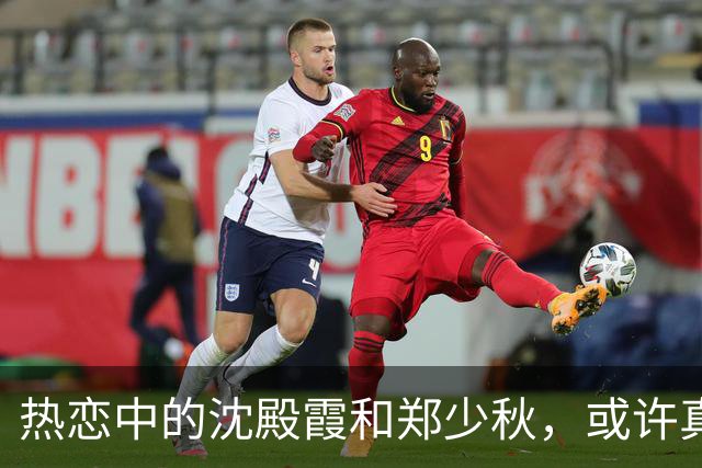 热恋中的沈殿霞和郑少秋，或许真的爱过！