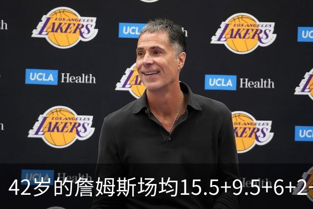 42岁的詹姆斯场均15.5+9.5+6+2+1，他到底什么时候才会老？
